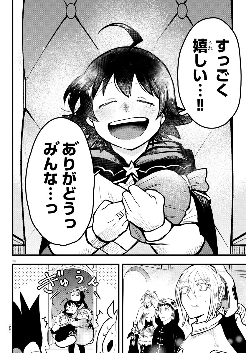 入间同学入魔了 第183話 - 21