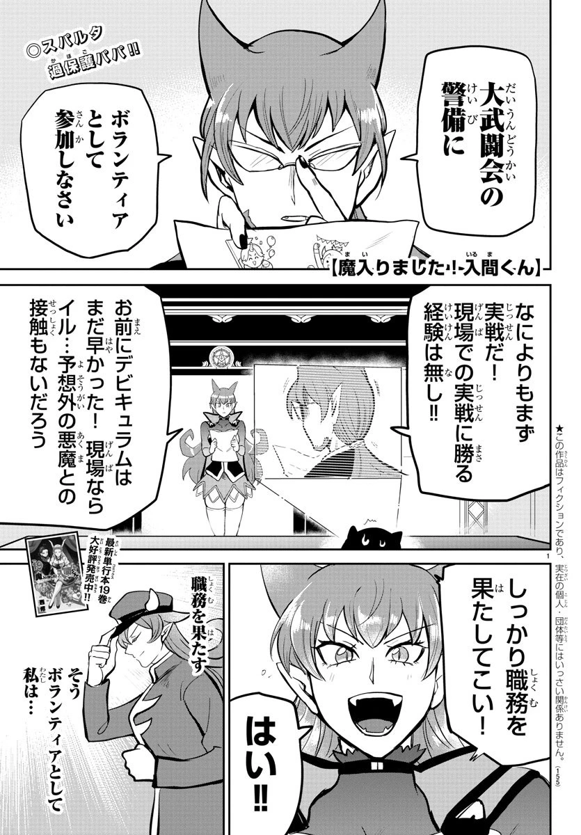 入间同学入魔了 第187話 - 1