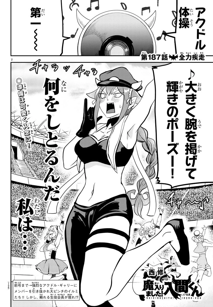 入间同学入魔了 第187話 - 2