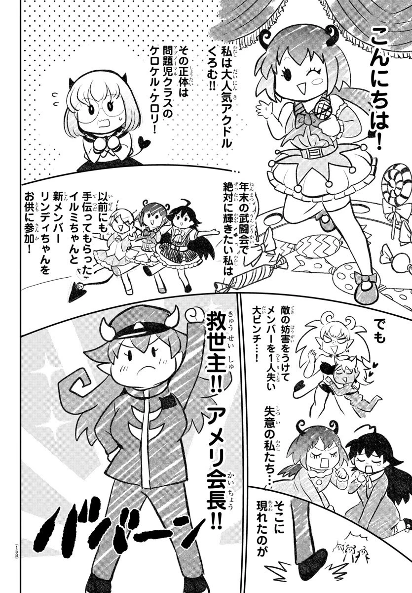 入间同学入魔了 第187話 - 4