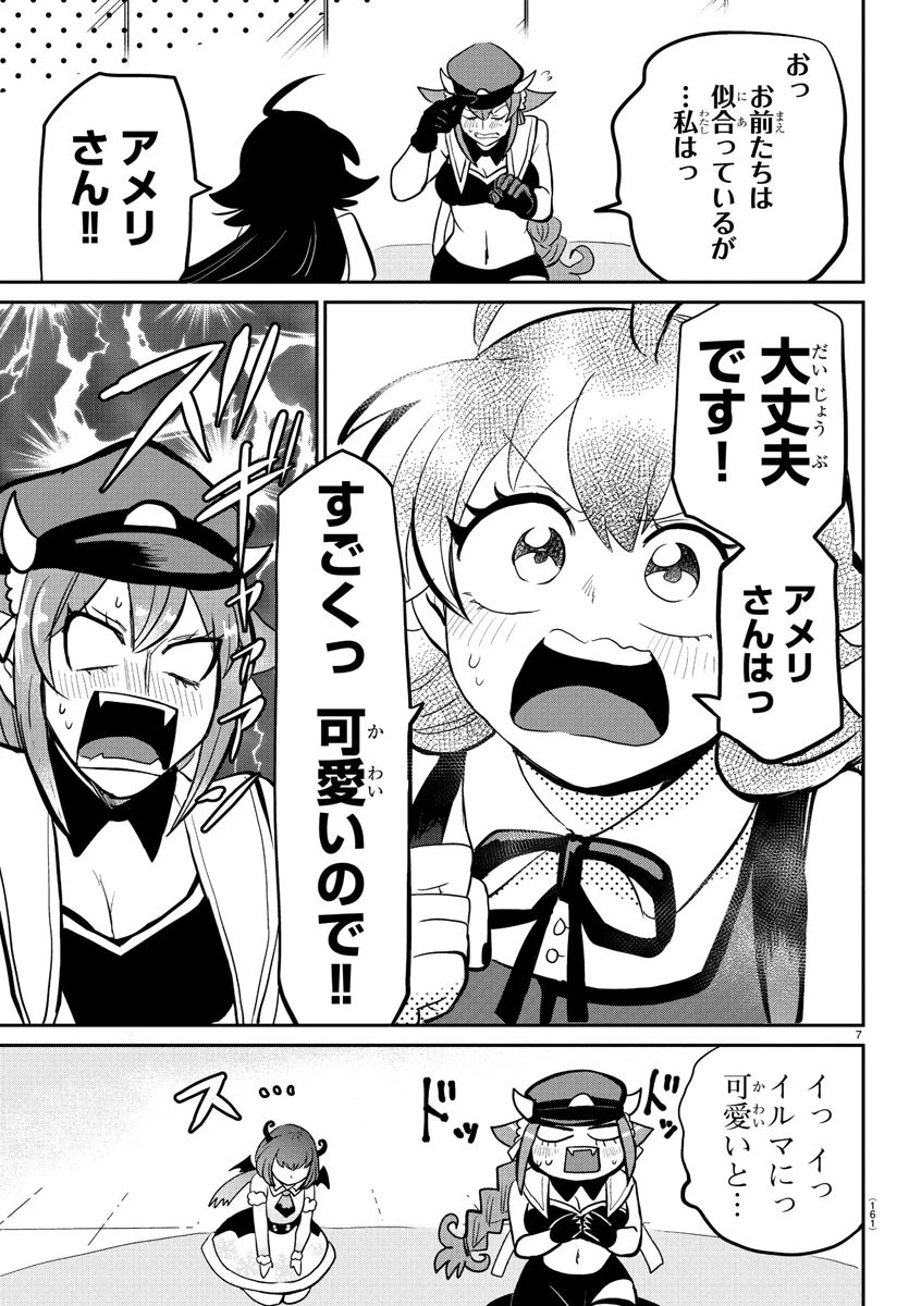 入间同学入魔了 第187話 - 7