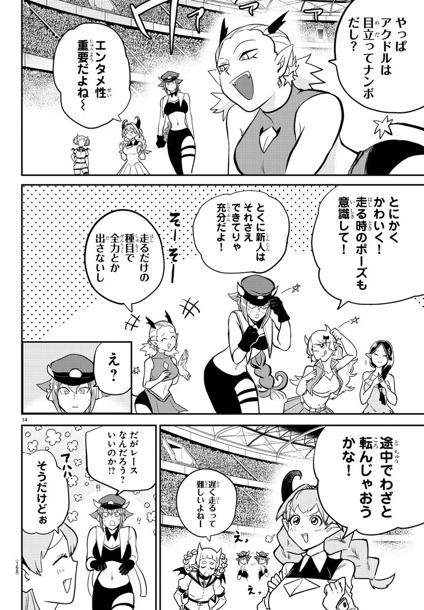 入间同学入魔了 第187話 - 14