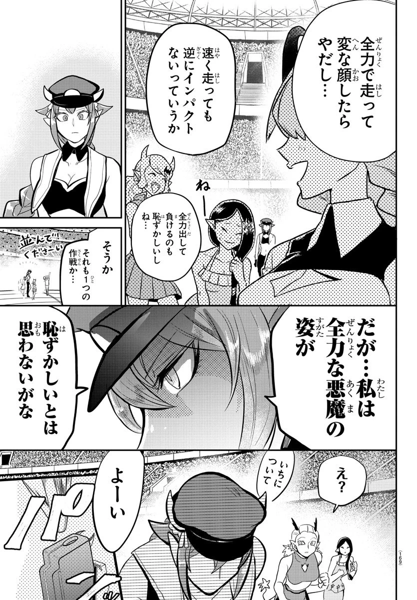 入间同学入魔了 第187話 - 15