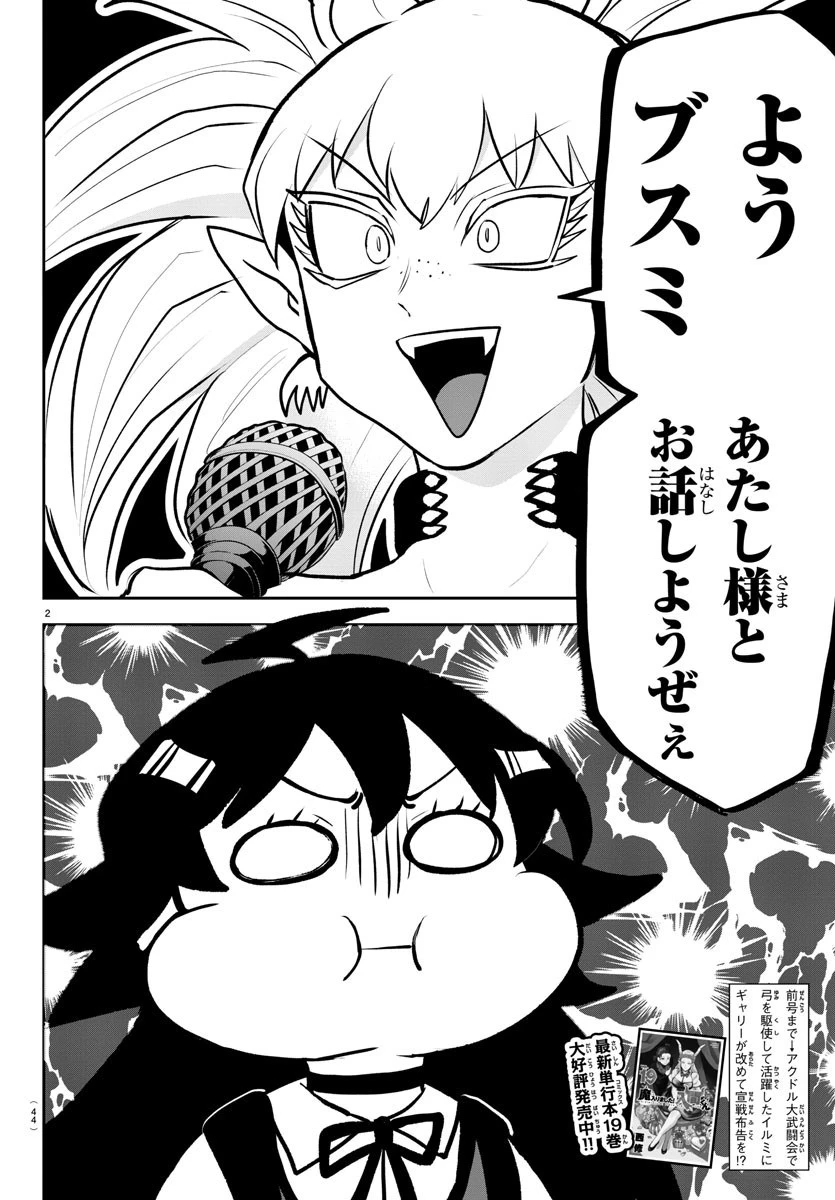 入间同学入魔了 第190話 - 2