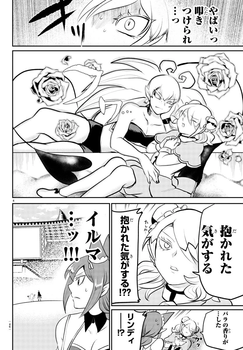 入间同学入魔了 第190話 - 4