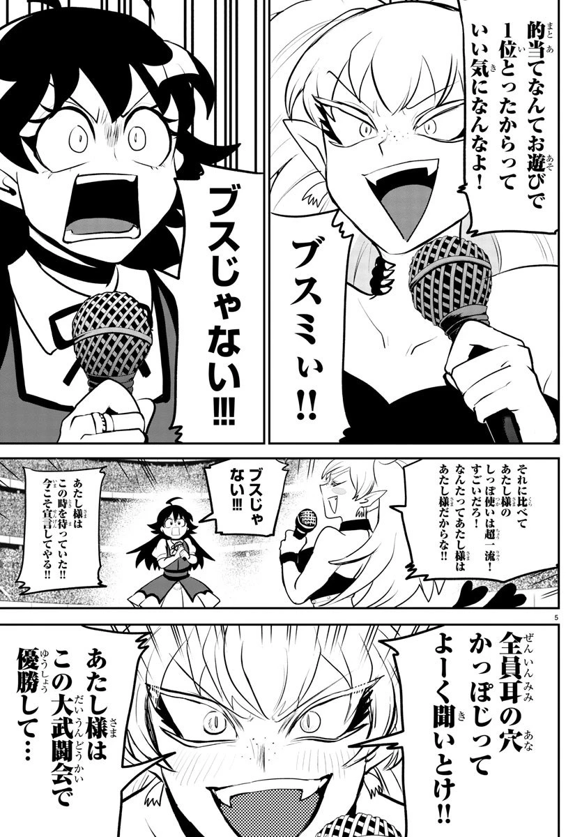 入间同学入魔了 第190話 - 5