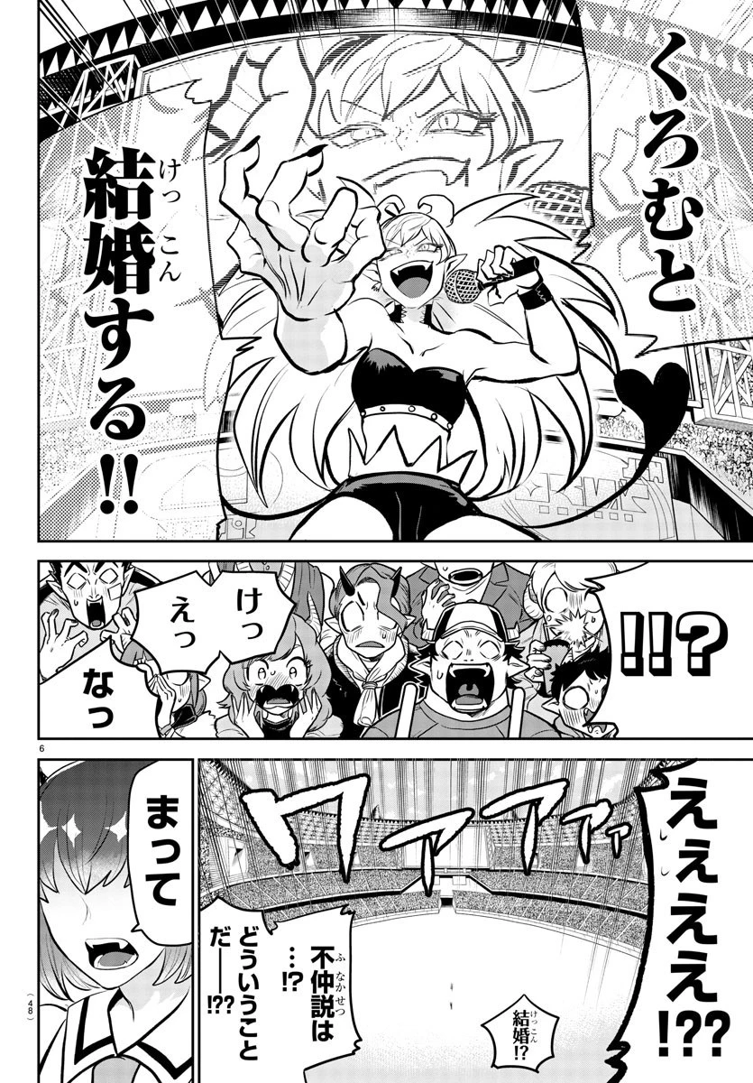 入间同学入魔了 第190話 - 6