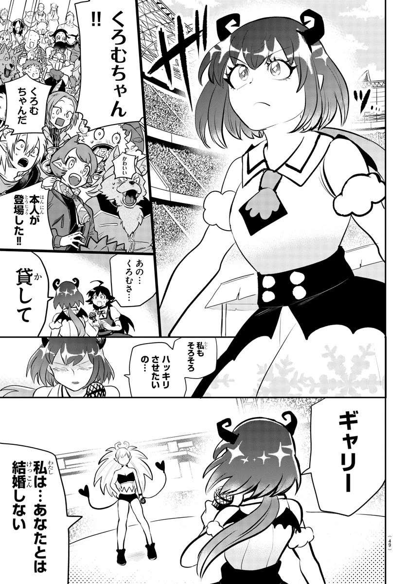 入间同学入魔了 第190話 - 7