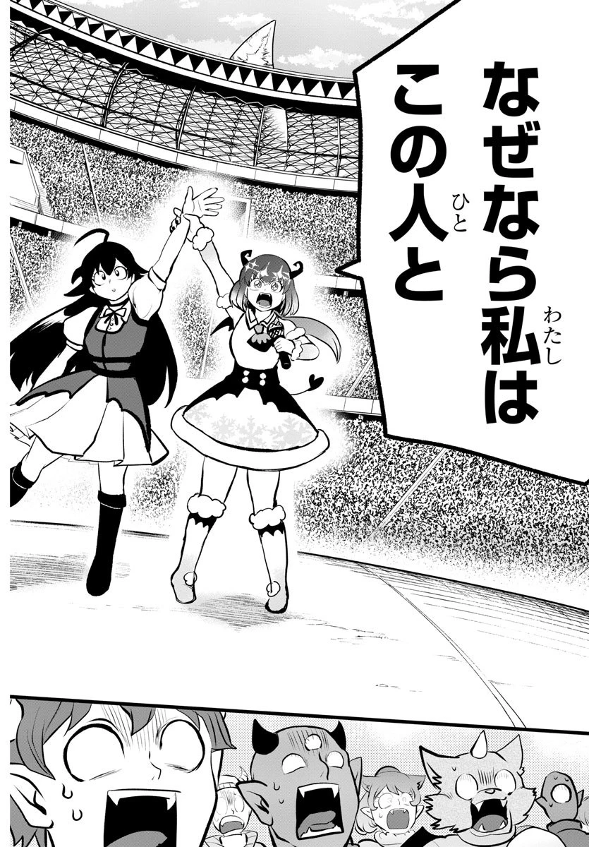入间同学入魔了 第190話 - 8