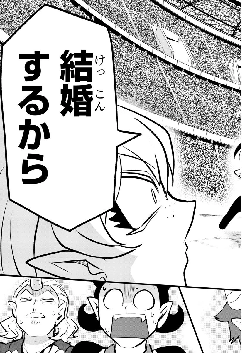 入间同学入魔了 第190話 - 9