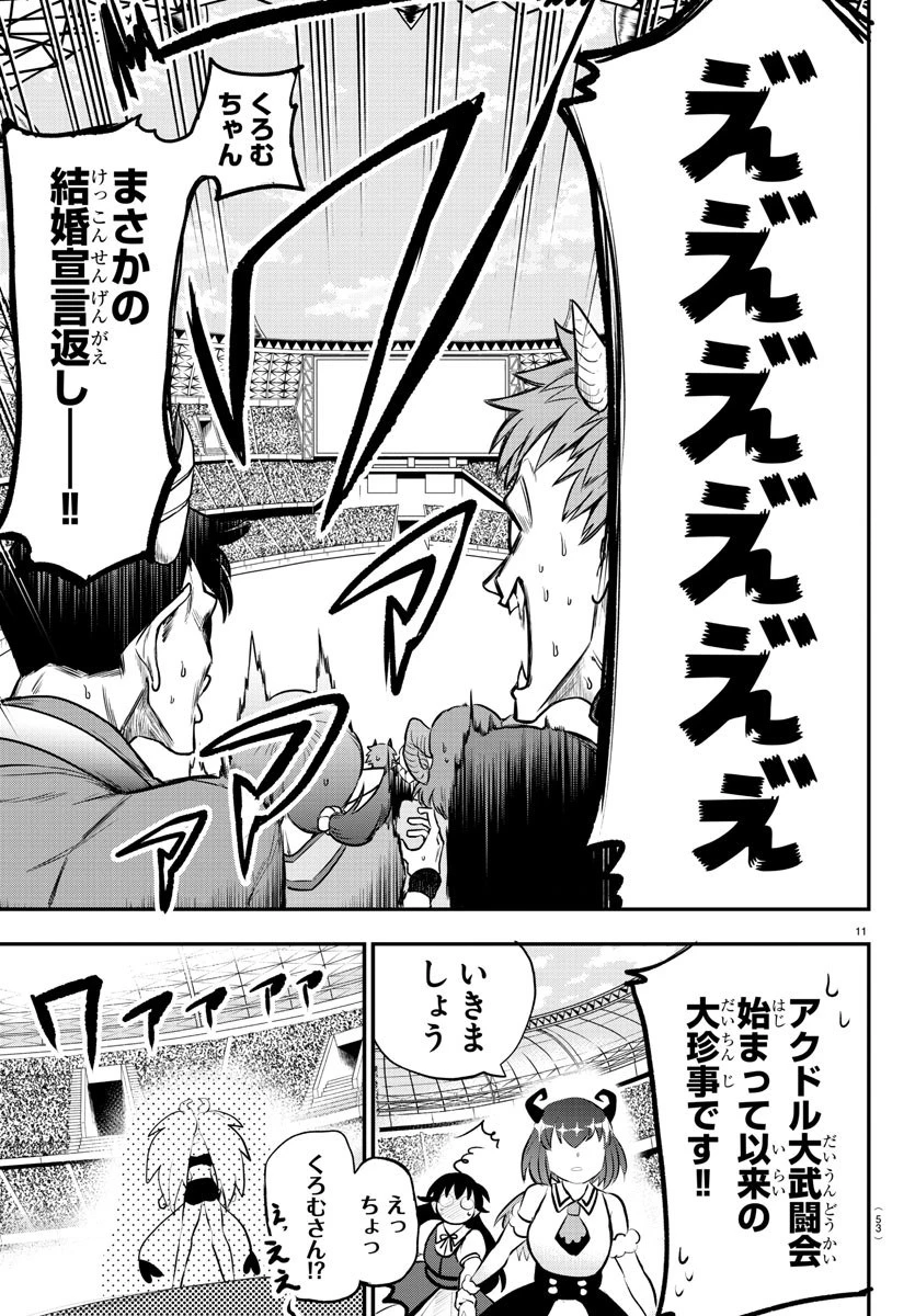 入间同学入魔了 第190話 - 11
