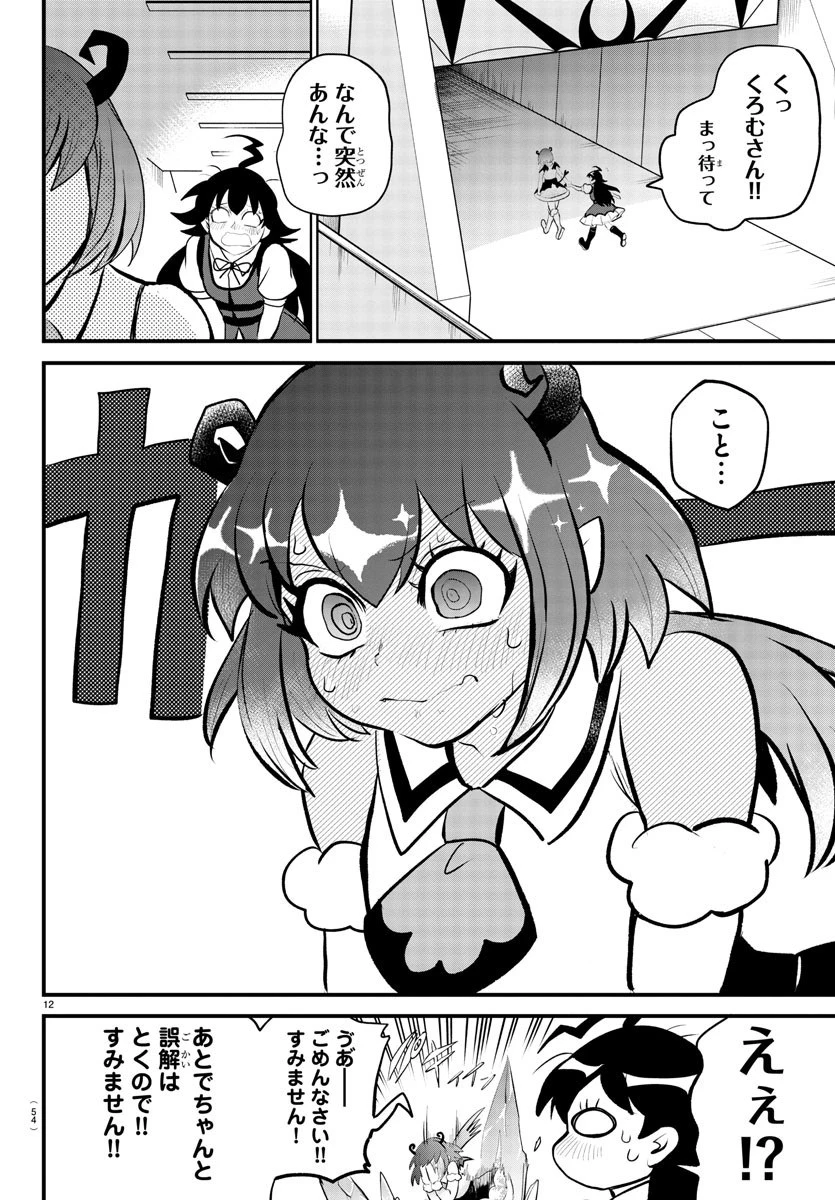 入间同学入魔了 第190話 - 12