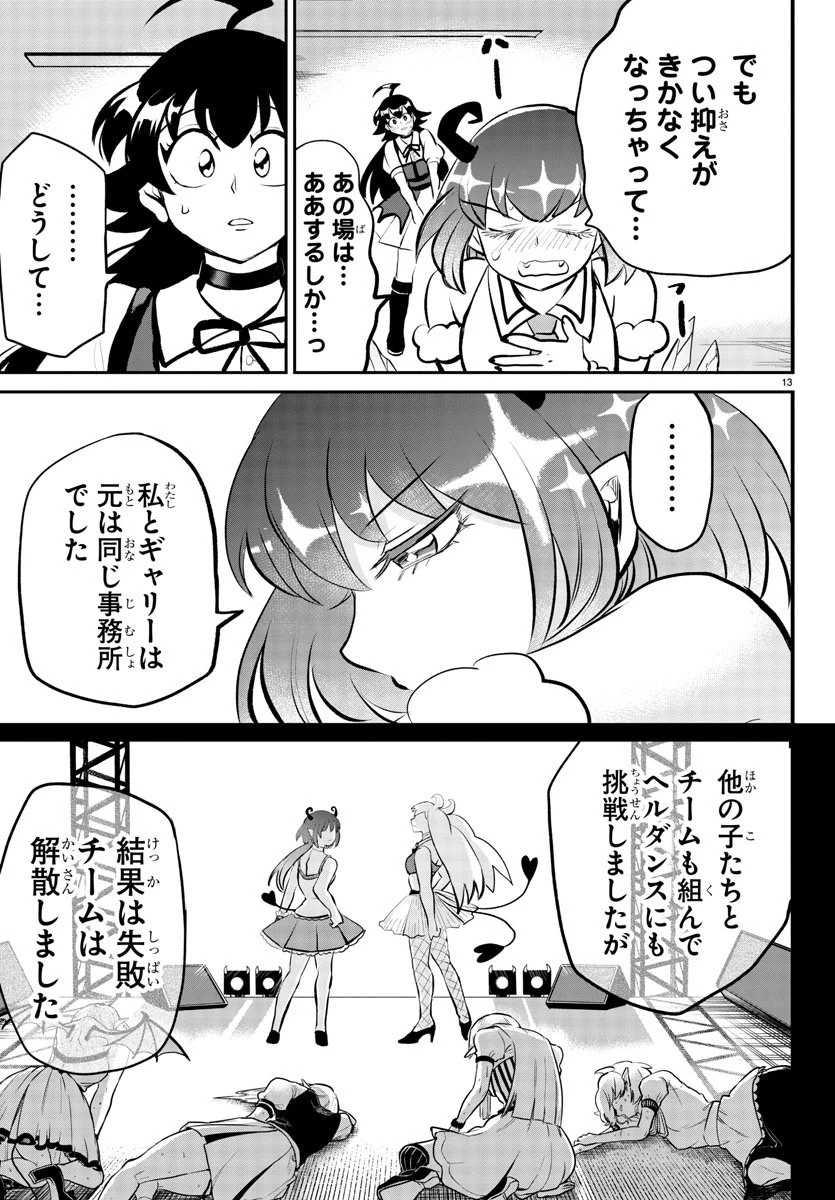 入间同学入魔了 第190話 - 13