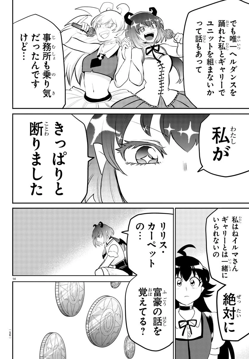 入间同学入魔了 第190話 - 14