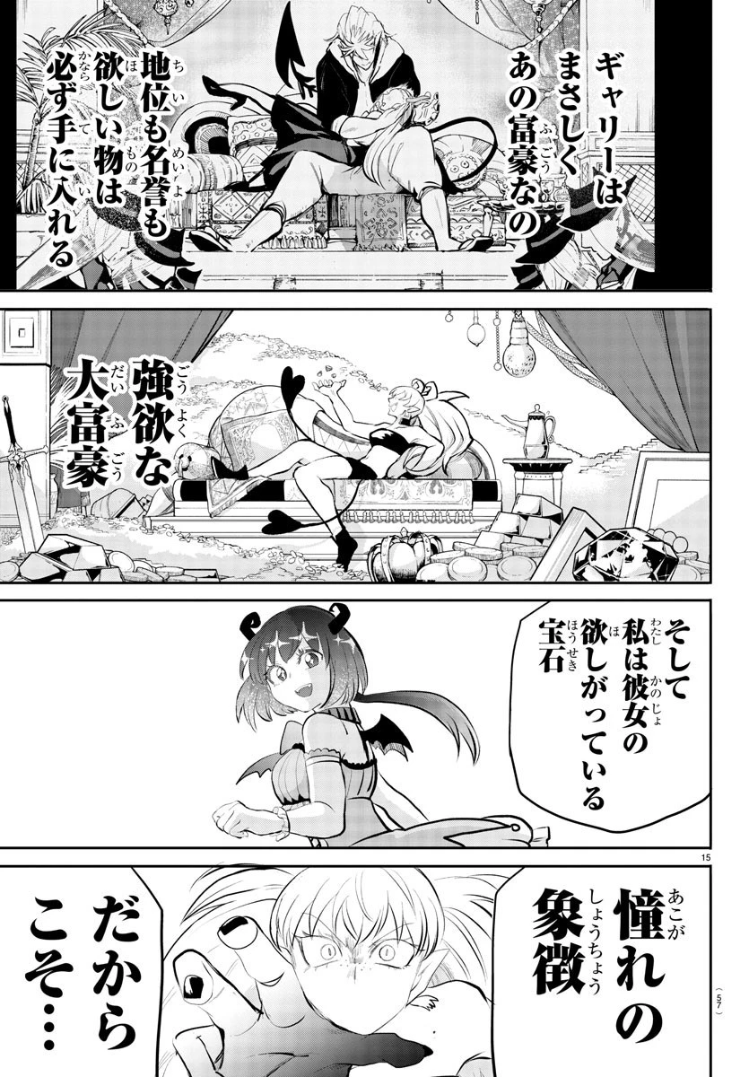 入间同学入魔了 第190話 - 15