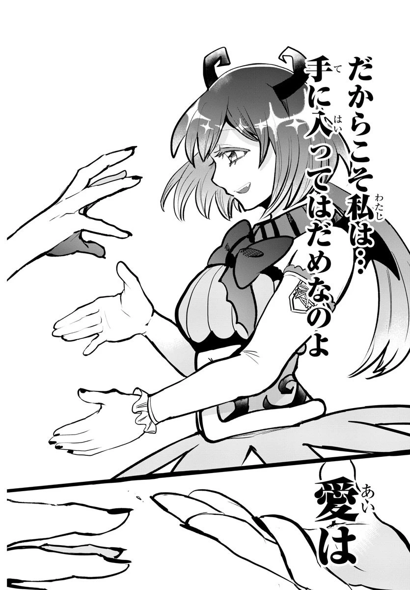 入间同学入魔了 第190話 - 16