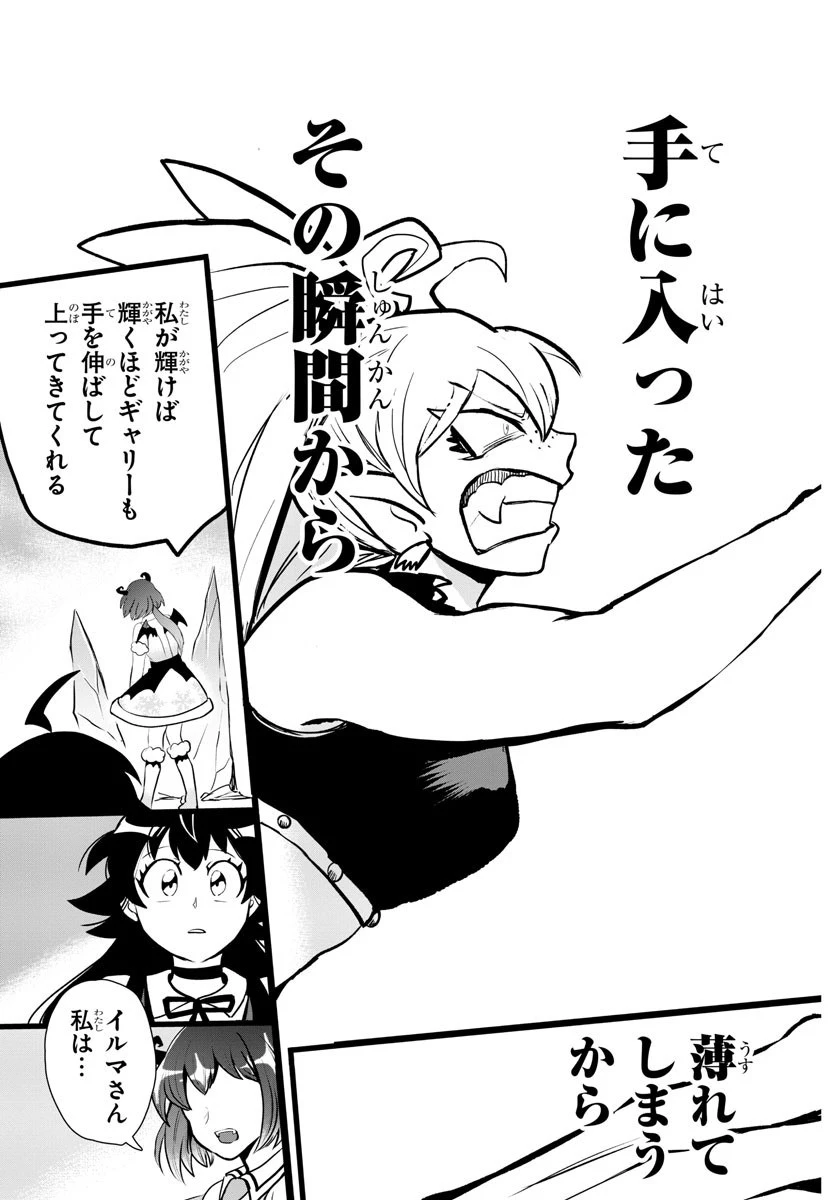 入间同学入魔了 第190話 - 17