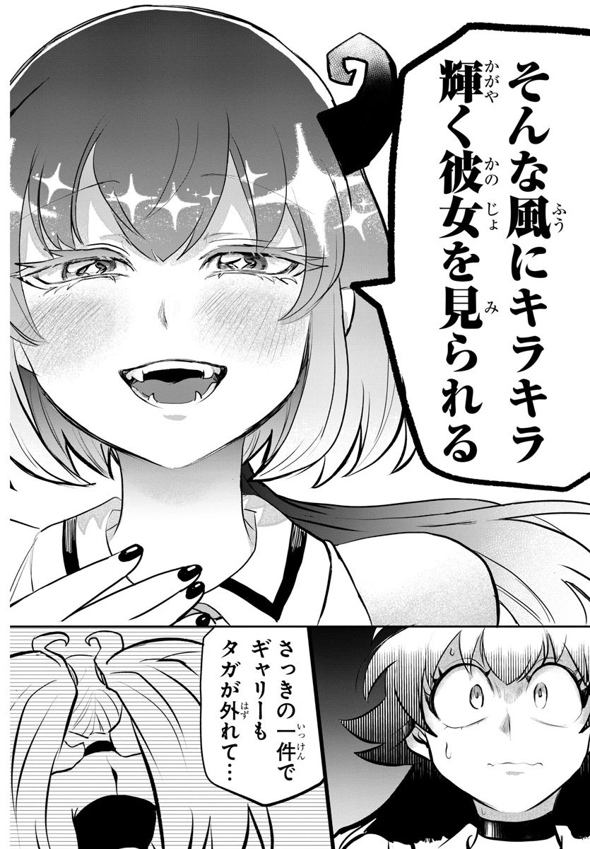 入间同学入魔了 第190話 - 18