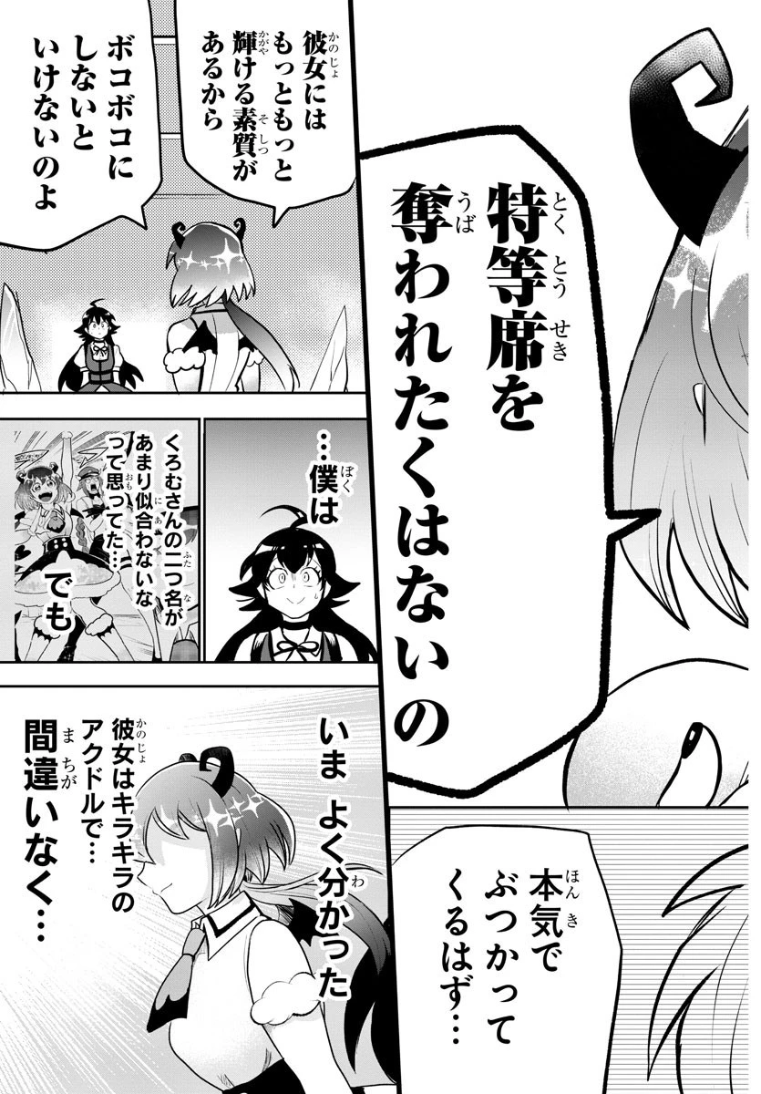 入间同学入魔了 第190話 - 19