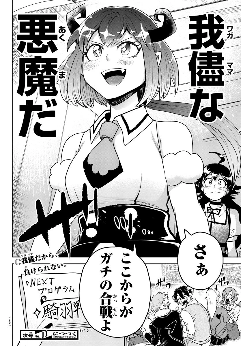 入间同学入魔了 第190話 - 20