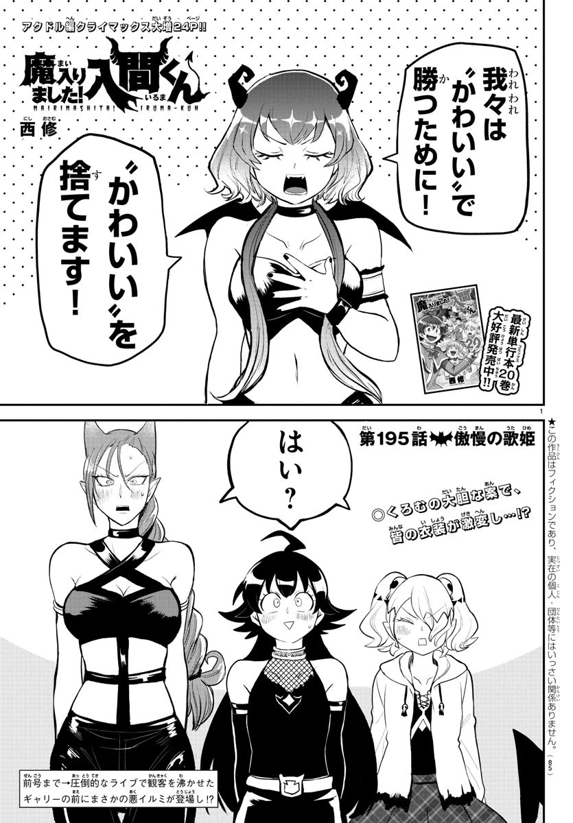 入间同学入魔了 第194話 - 1