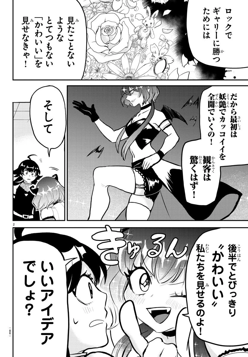 入间同学入魔了 第194話 - 2