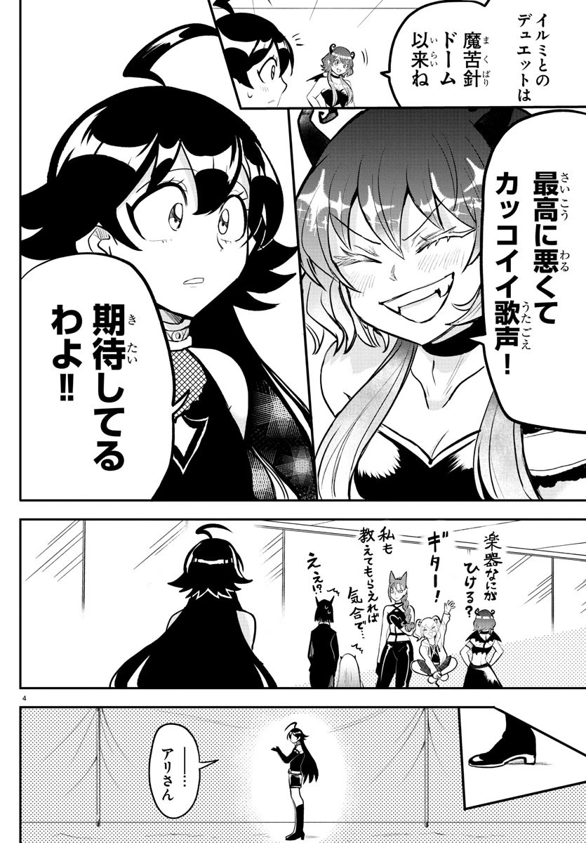 入间同学入魔了 第194話 - 4