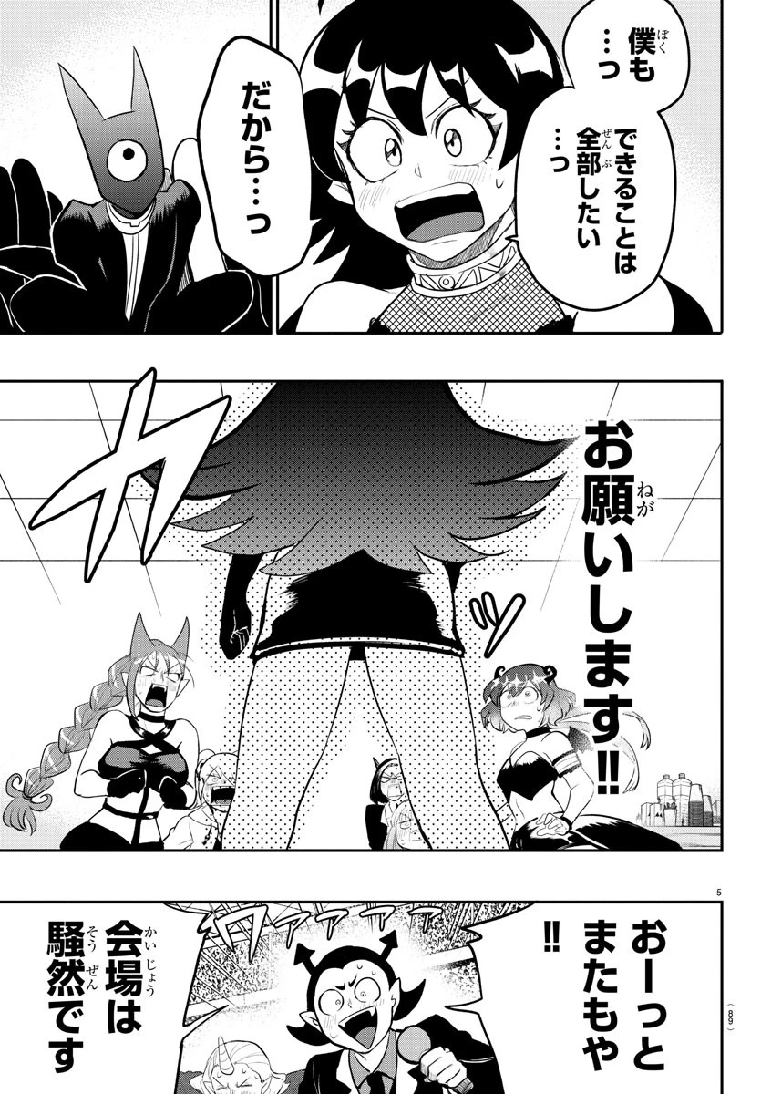 入间同学入魔了 第194話 - 5