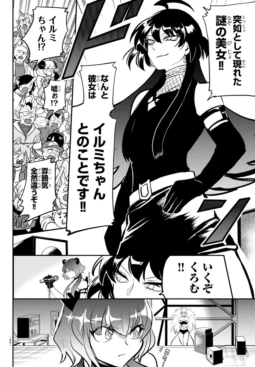 入间同学入魔了 第194話 - 6