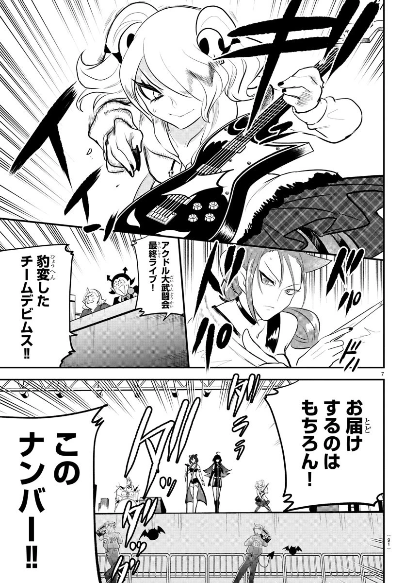入间同学入魔了 第194話 - 7