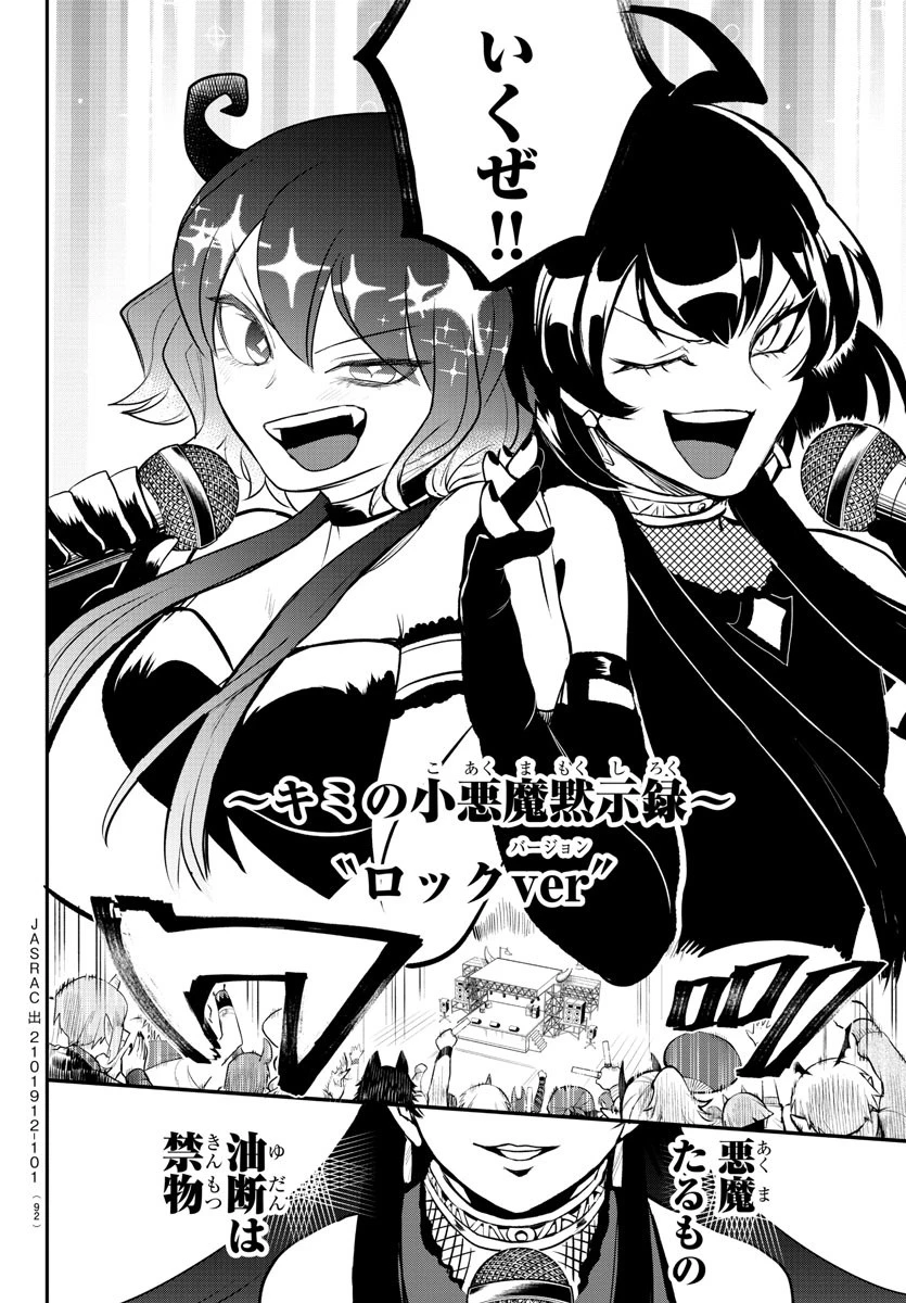 入间同学入魔了 第194話 - 8