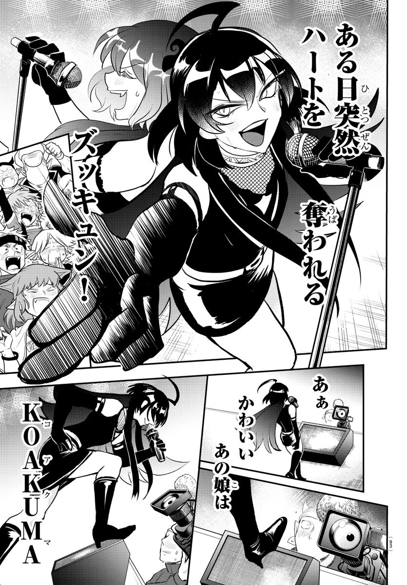 入间同学入魔了 第194話 - 9