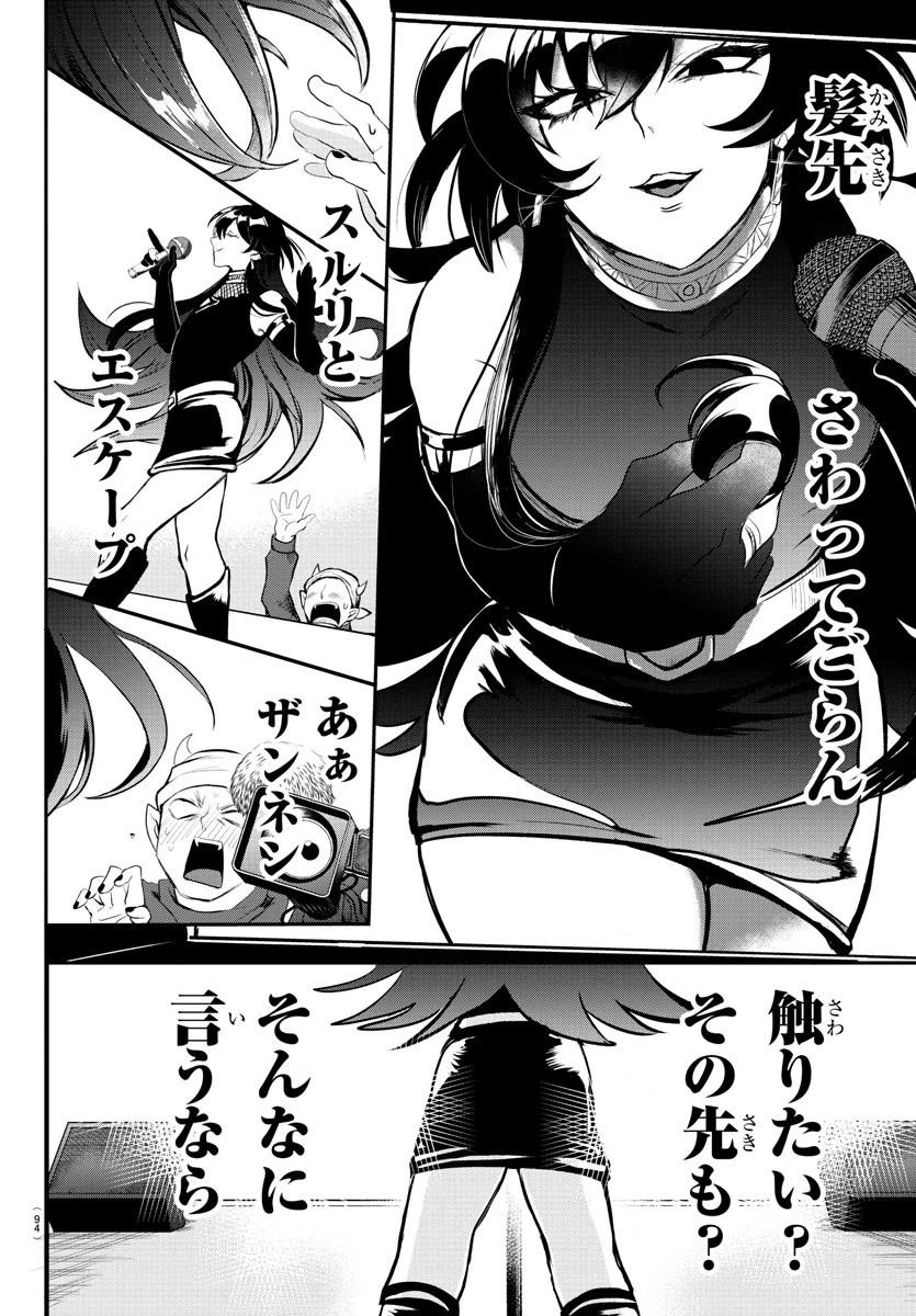 入间同学入魔了 第194話 - 10