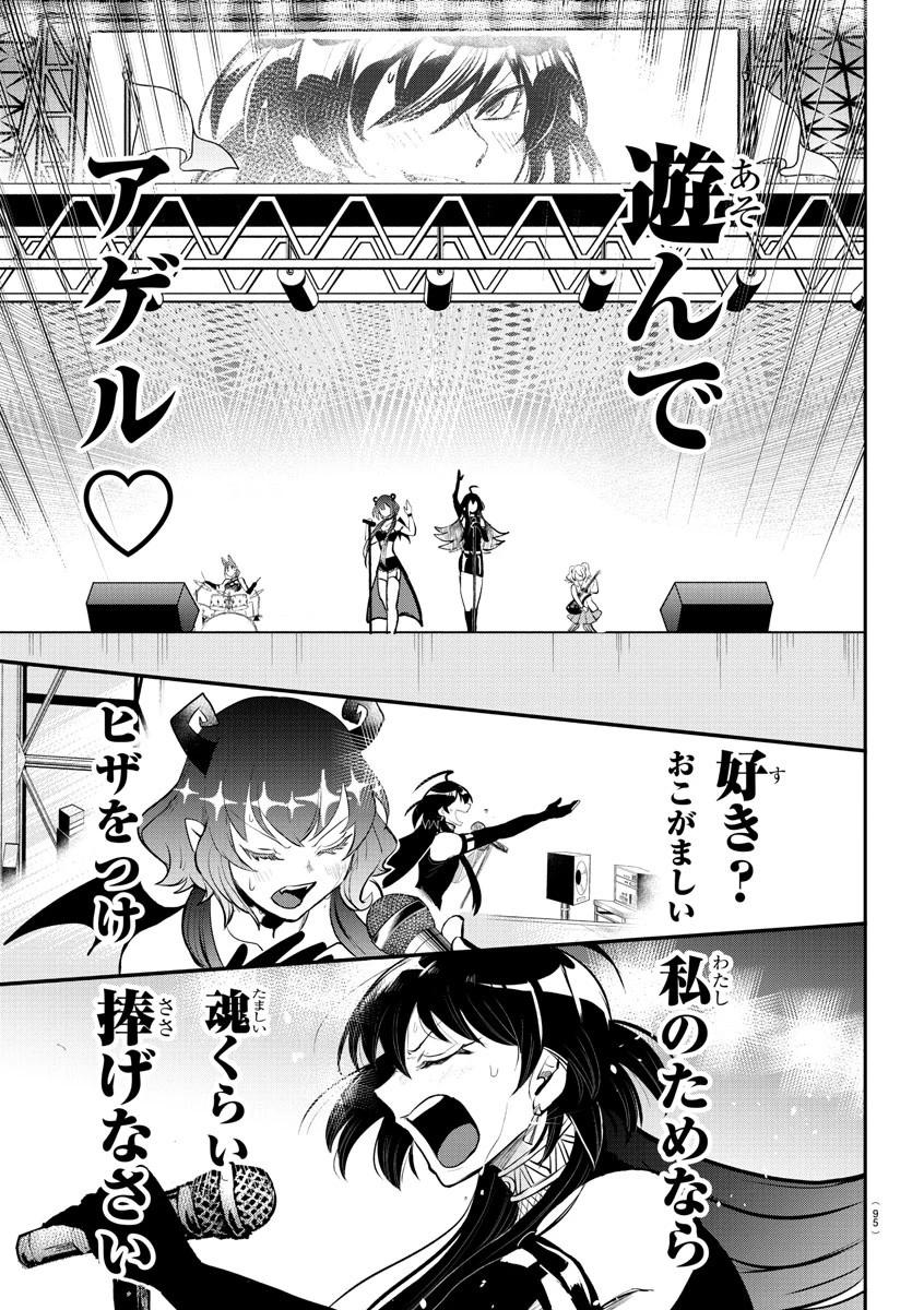 入间同学入魔了 第194話 - 11