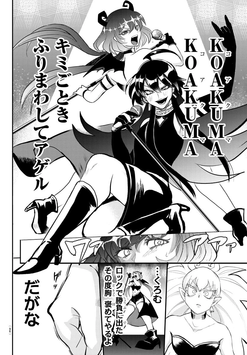 入间同学入魔了 第194話 - 12