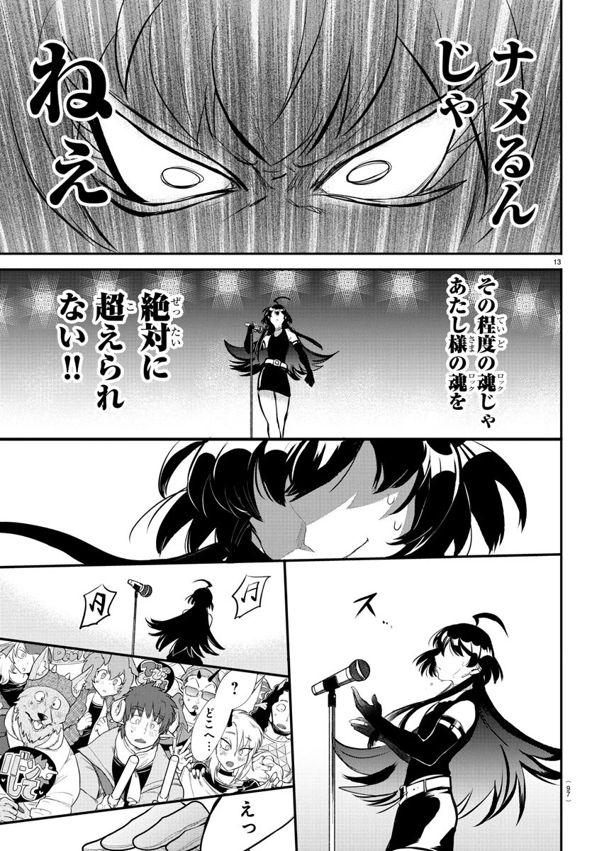 入间同学入魔了 第194話 - 13