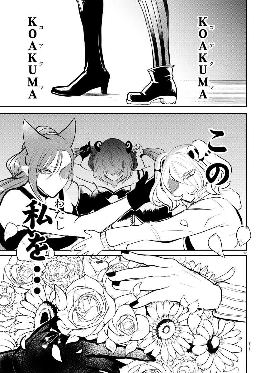 入间同学入魔了 第194話 - 17
