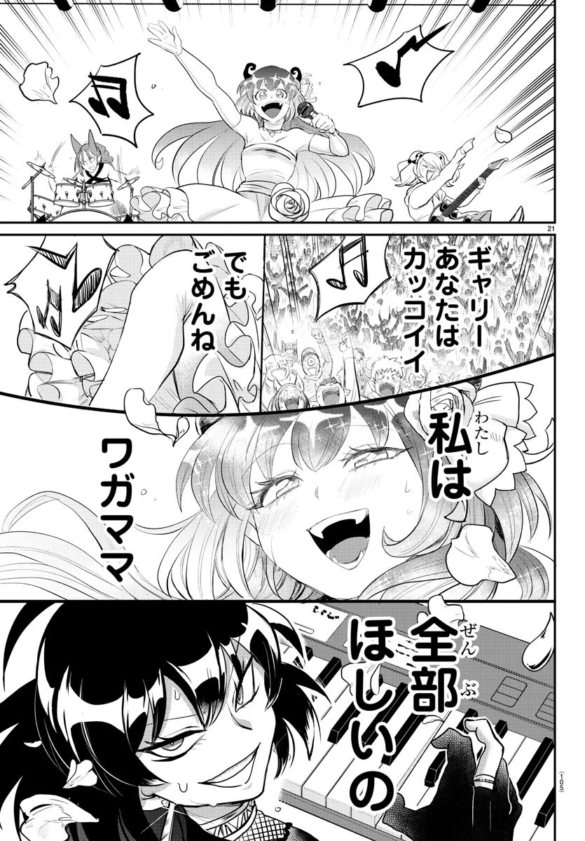 入间同学入魔了 第194話 - 21