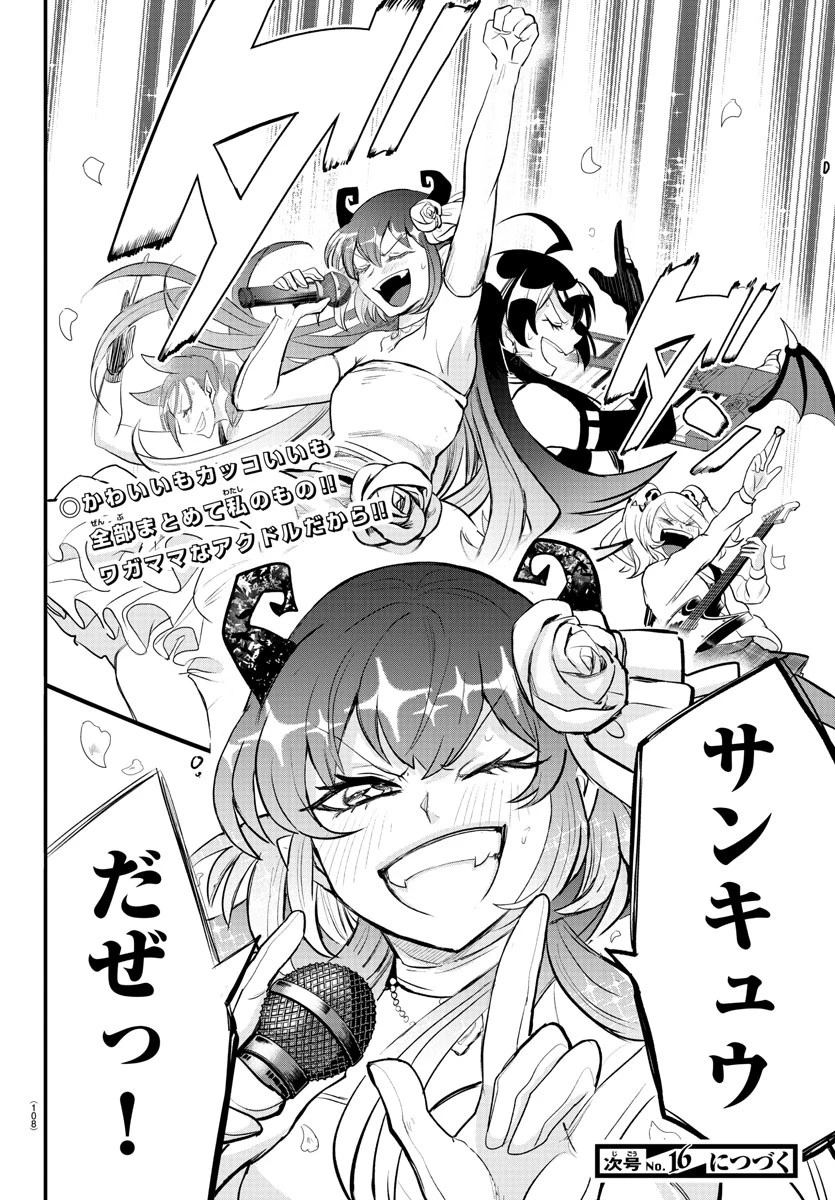 入间同学入魔了 第194話 - 24
