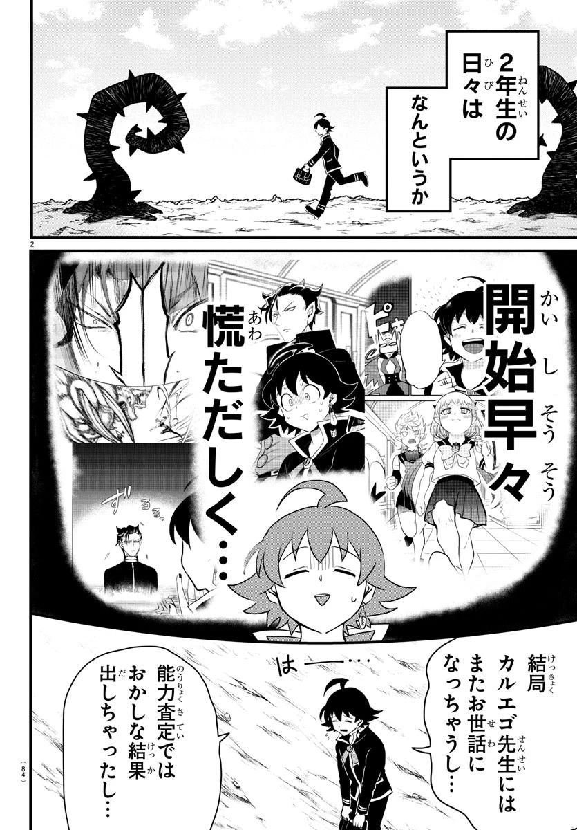入间同学入魔了 第223話 - 2