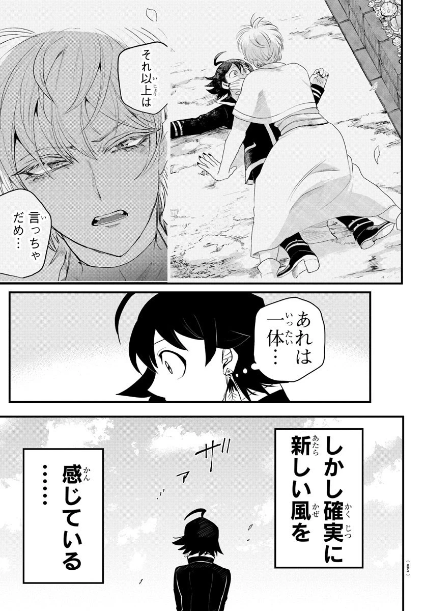 入间同学入魔了 第223話 - 3
