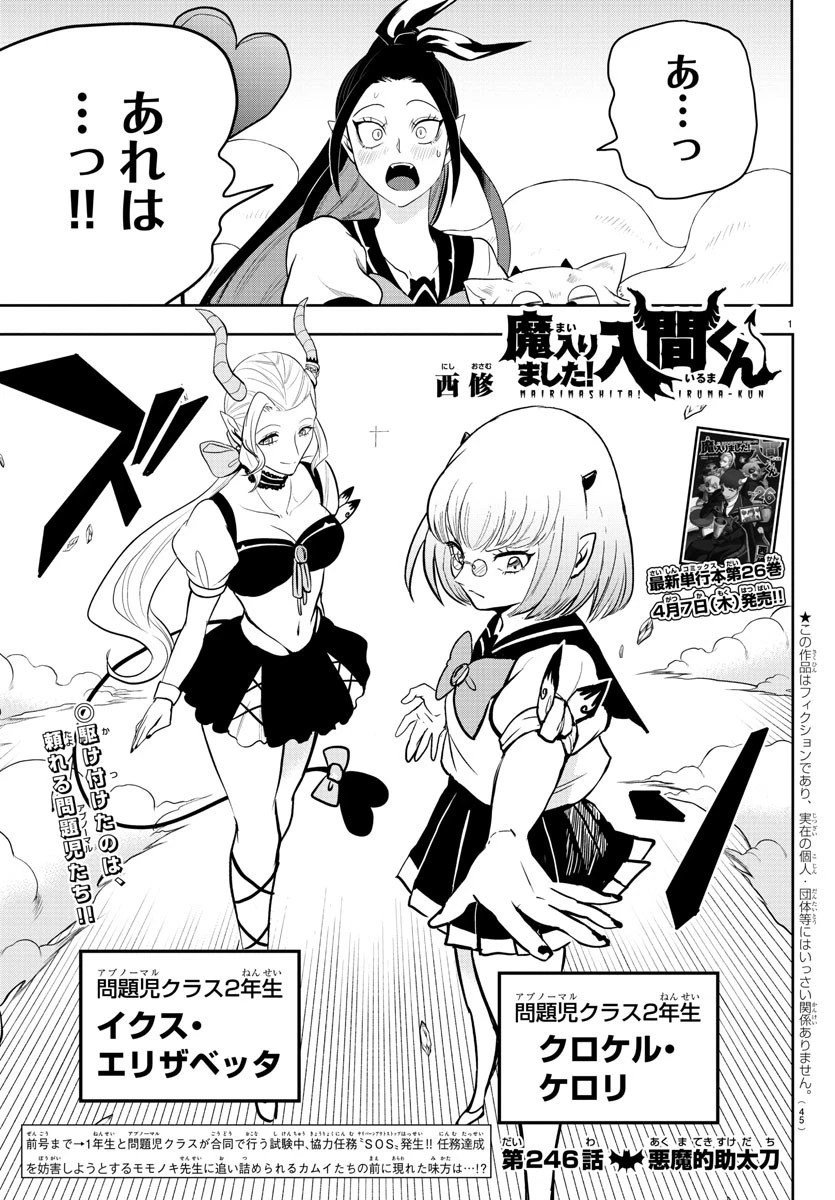 入间同学入魔了 第246話 - 1