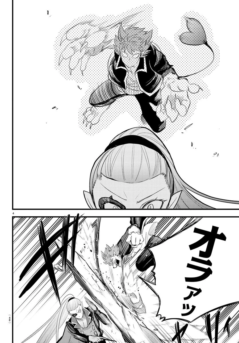 入间同学入魔了 第246話 - 4