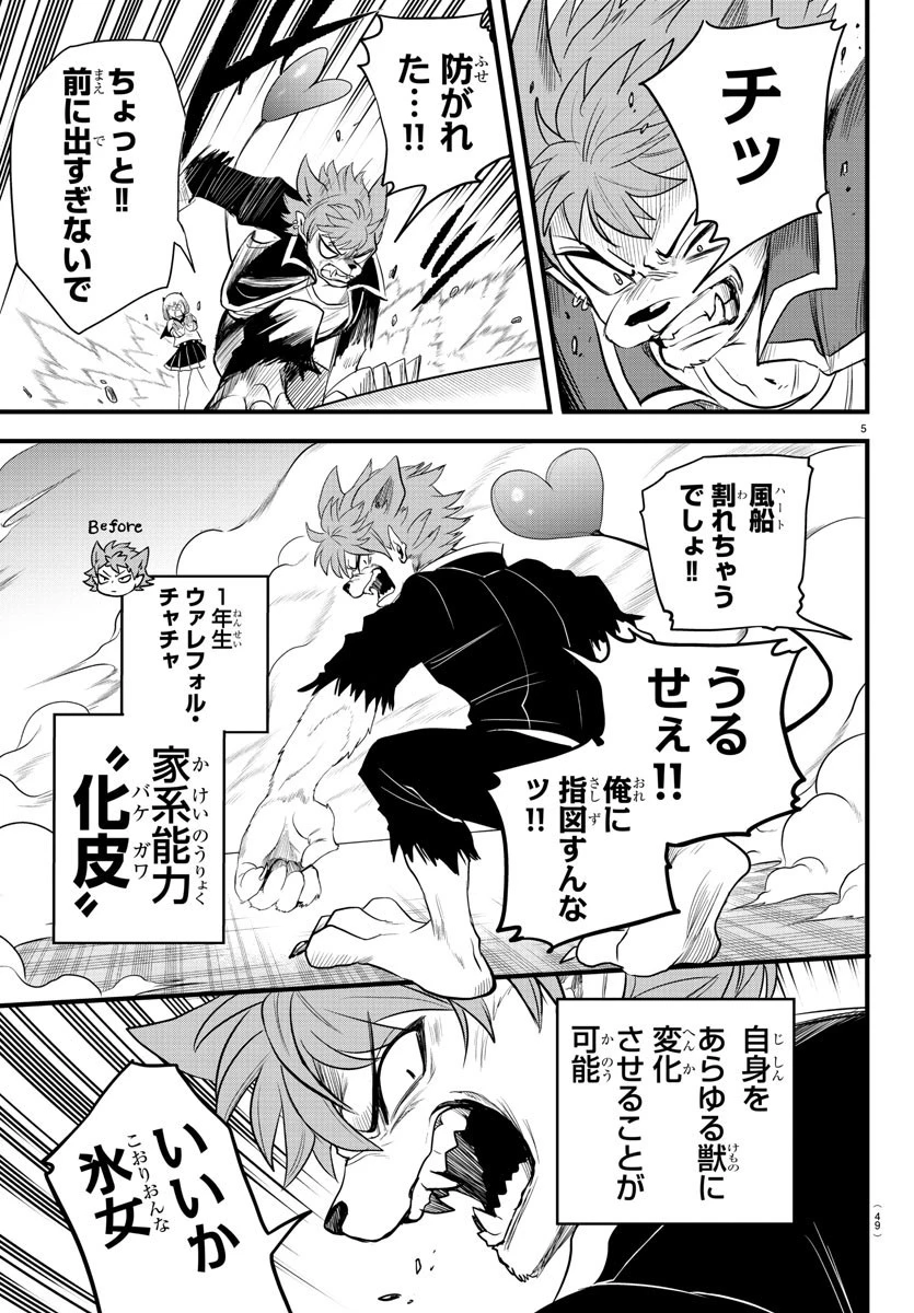 入间同学入魔了 第246話 - 5