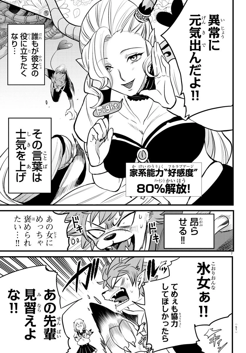 入间同学入魔了 第246話 - 7