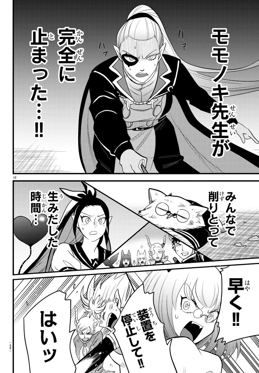 入间同学入魔了 第246話 - 12