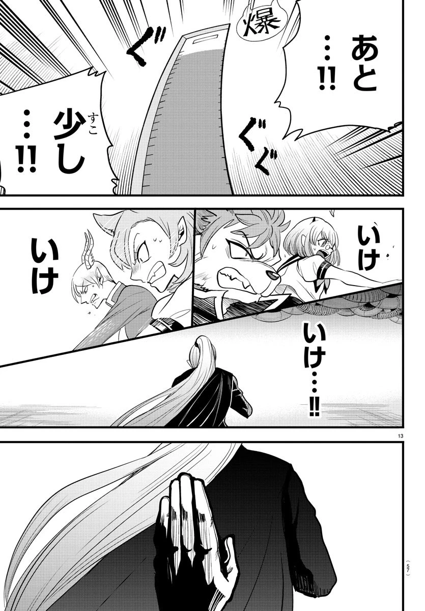 入间同学入魔了 第246話 - 13