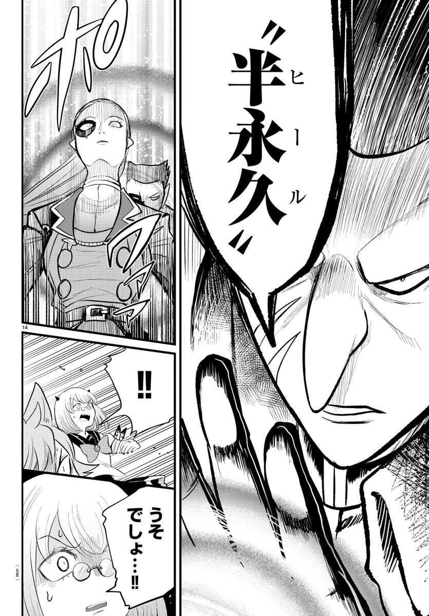 入间同学入魔了 第246話 - 14