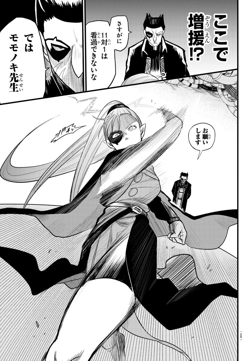 入间同学入魔了 第246話 - 15