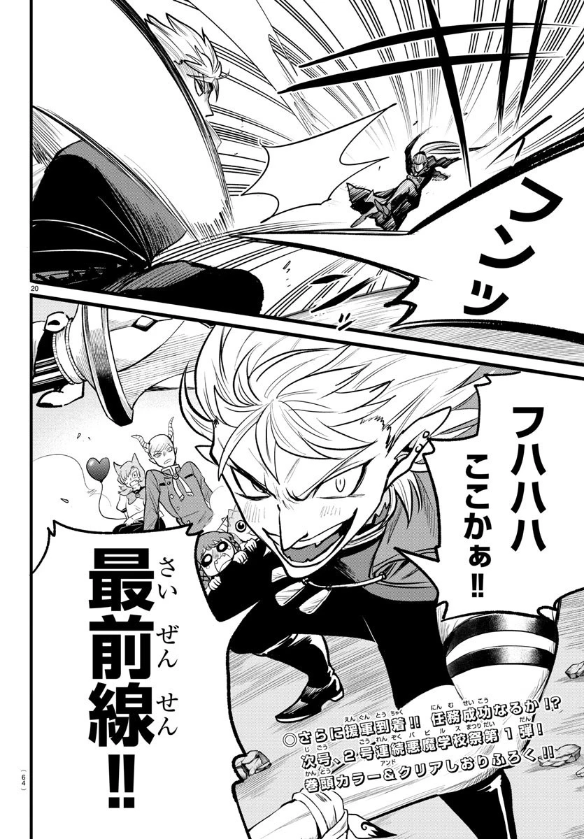 入间同学入魔了 第246話 - 20